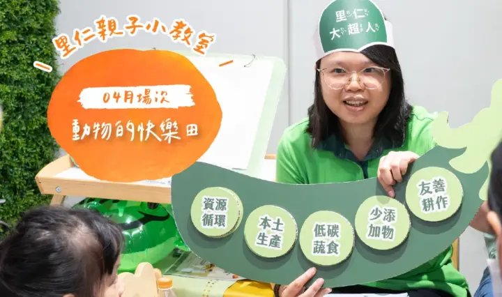 里仁親子小教室，動物的快樂田