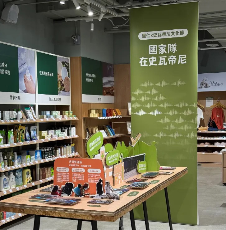 邀你來里仁誠食市集,參觀史瓦帝尼特展