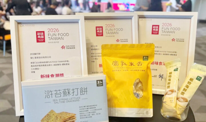 里仁「滸苔蘇打餅」、「植物海鮮漿」及「腐乳米香」獲經濟部2026「新味食潮獎」肯定，這也是里仁自2022年起，連續第四年獲得新味食潮獎。