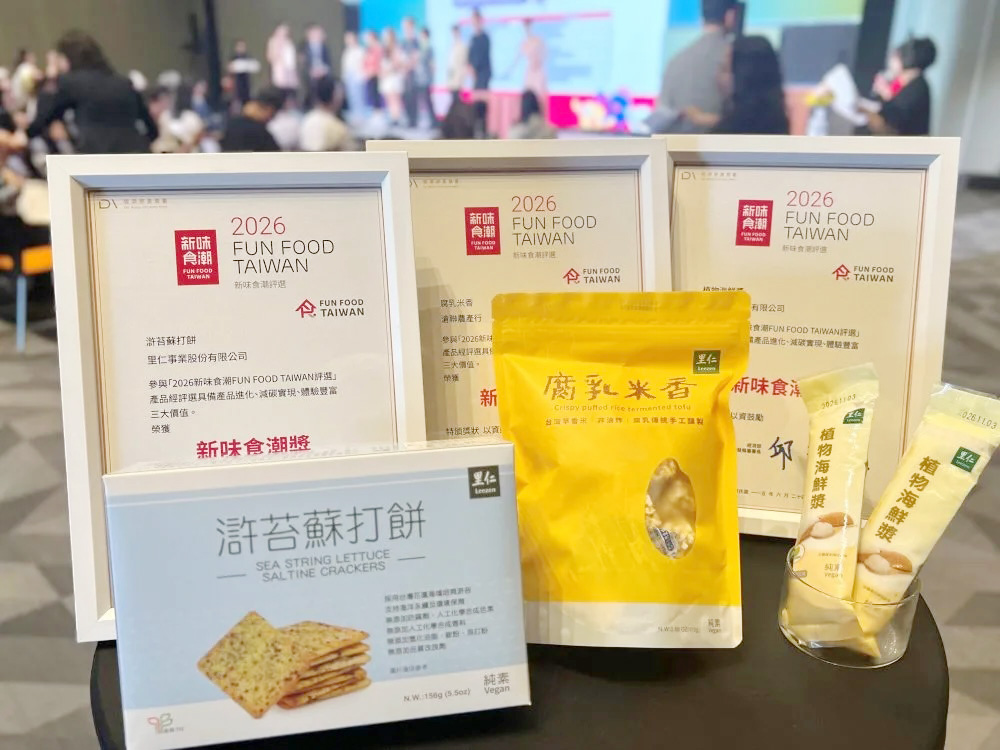 里仁「滸苔蘇打餅」、「植物海鮮漿」及「腐乳米香」獲經濟部2026「新味食潮獎」肯定，這也是里仁自2022年起，連續第四年獲得新味食潮獎。